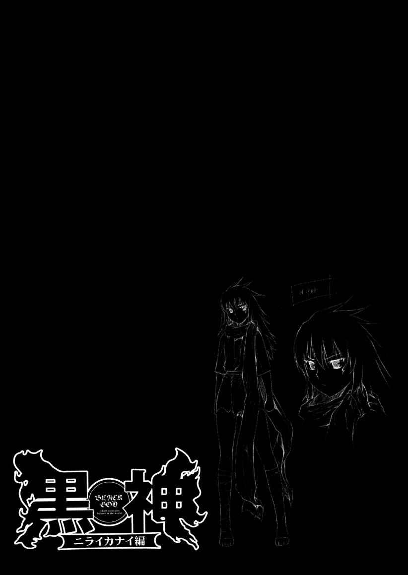 Page 26 Chapter 23 Kurokami