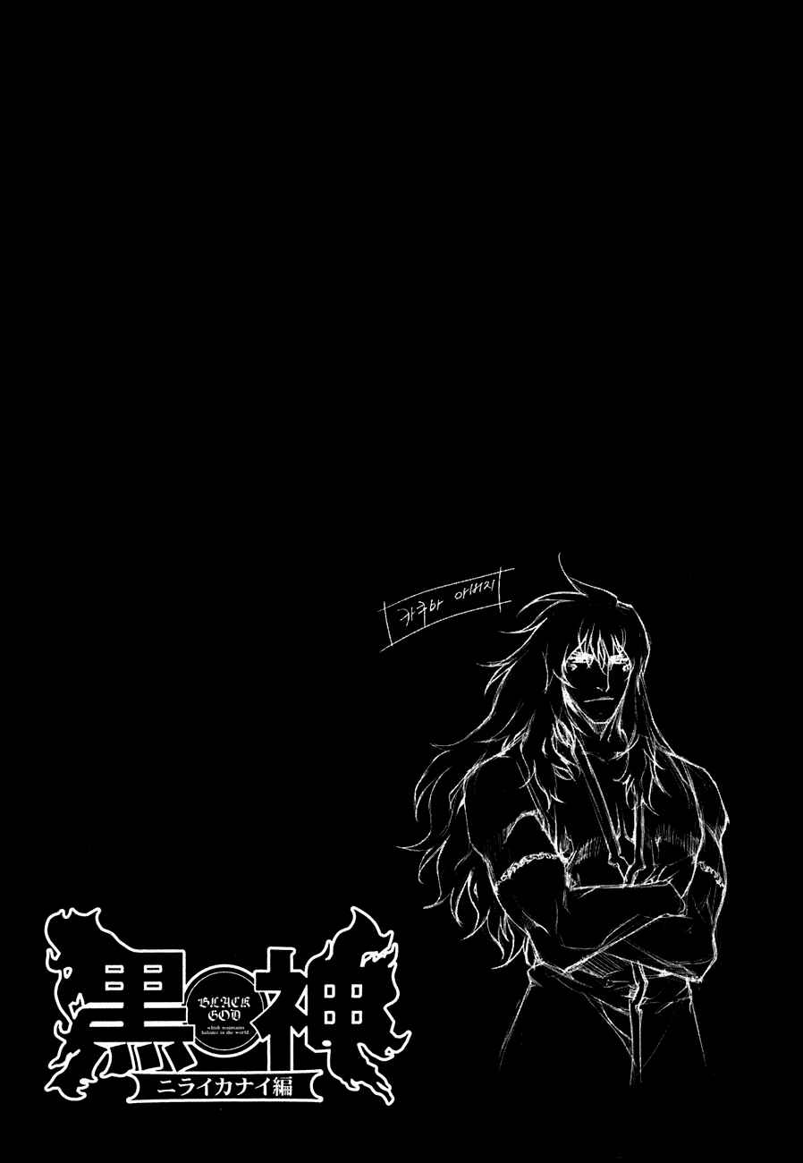 Page 24 Chapter 48 Kurokami