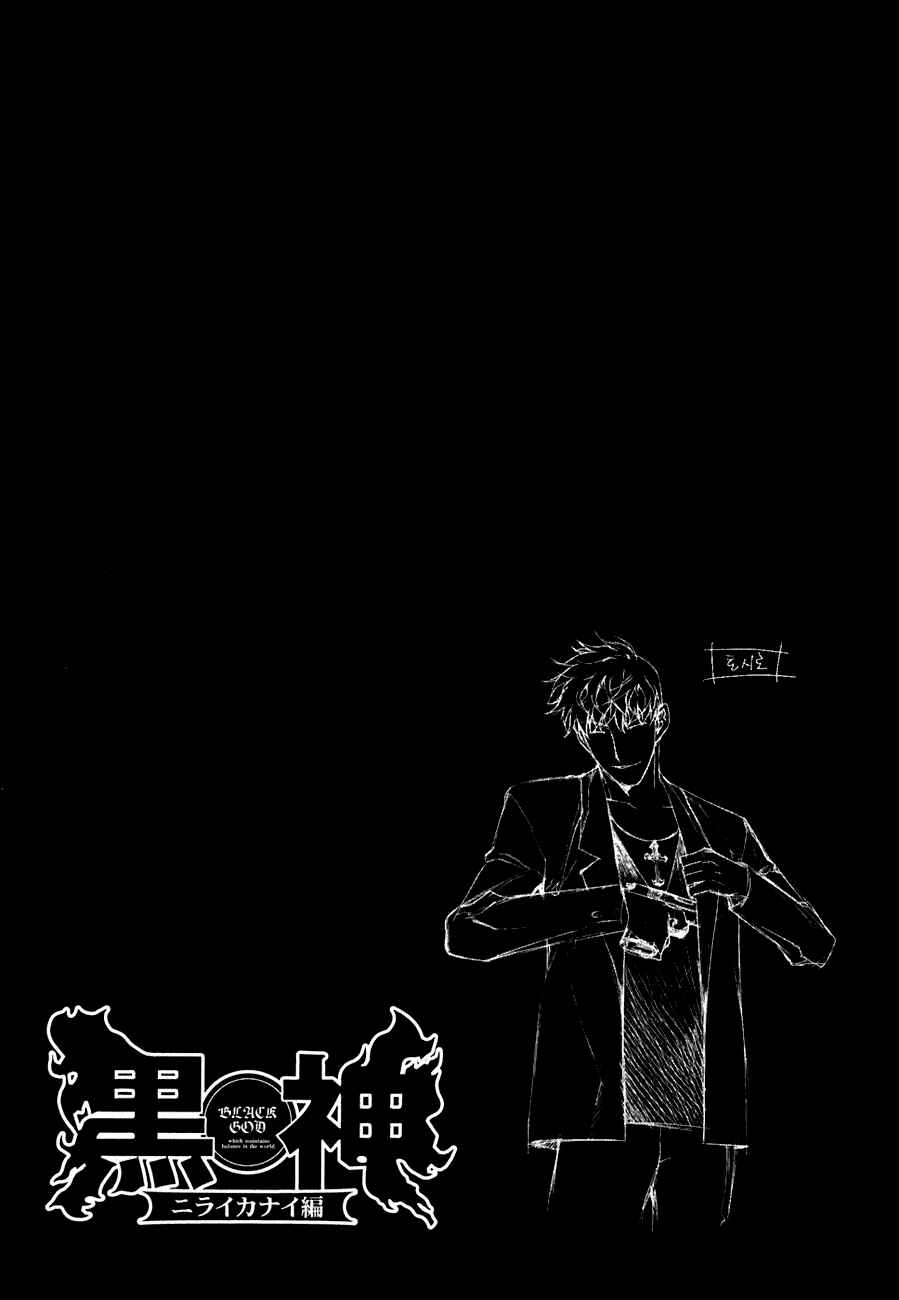 Page 3 Chapter 48 Kurokami