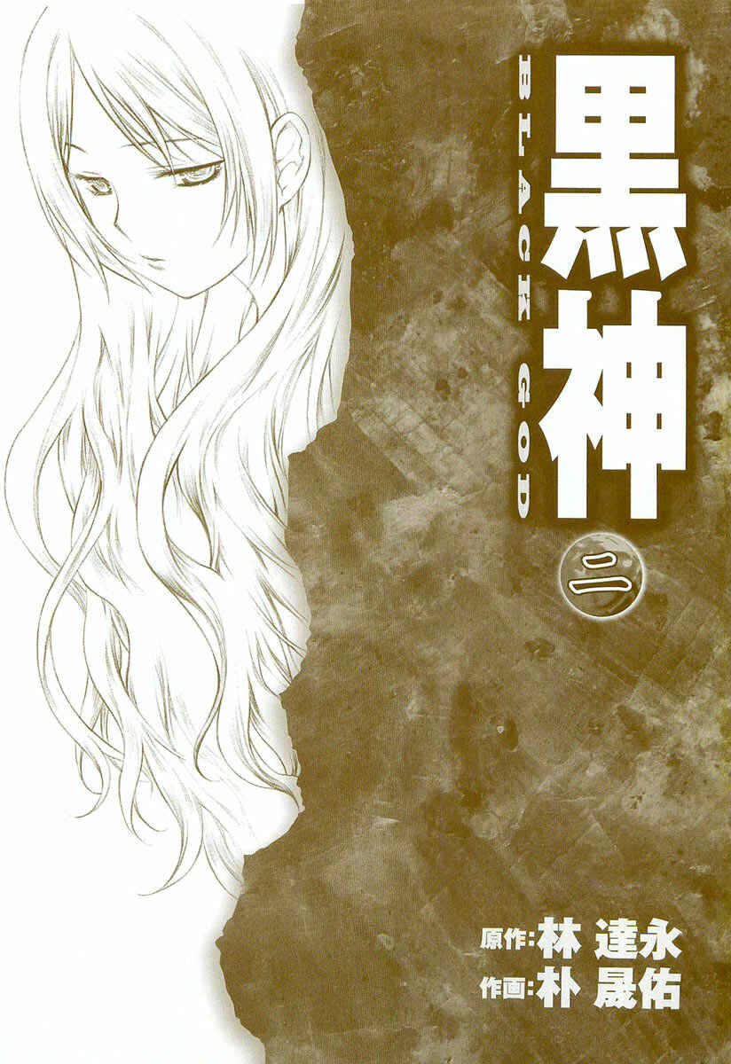 Page 3 Chapter 6 Kurokami