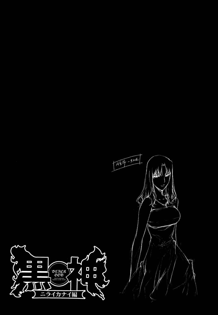 Page 25 Chapter 50 Kurokami