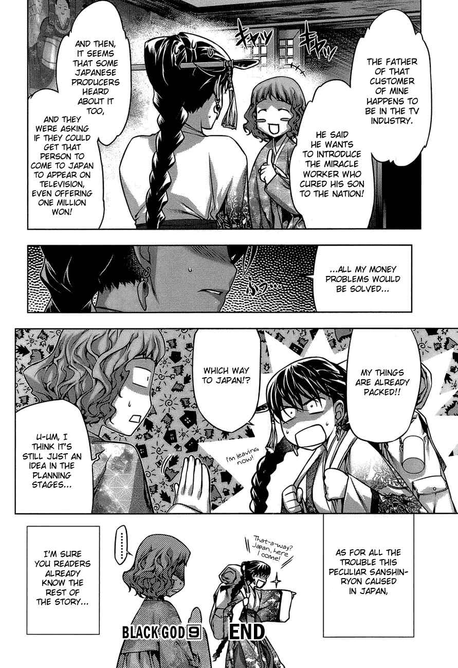 Page 25 Chapter 65.5 Kurokami