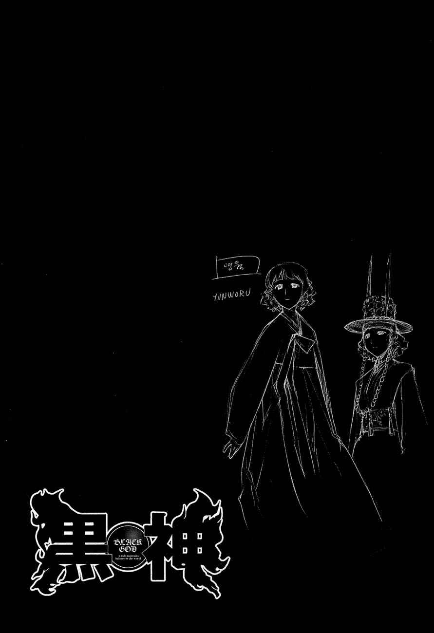 Page 27 Chapter 65.5 Kurokami