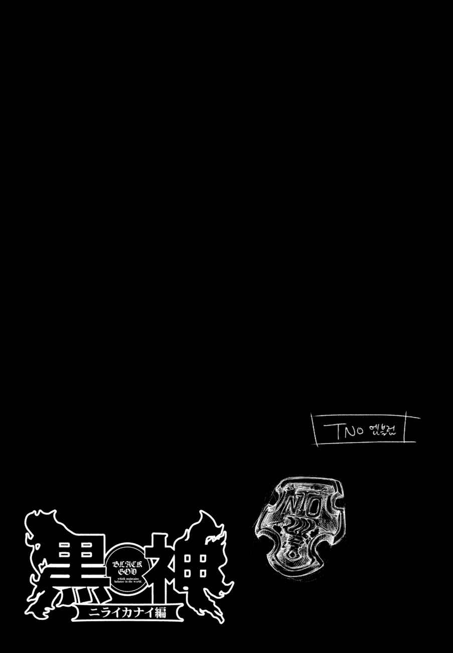 Page 25 Chapter 58 Kurokami