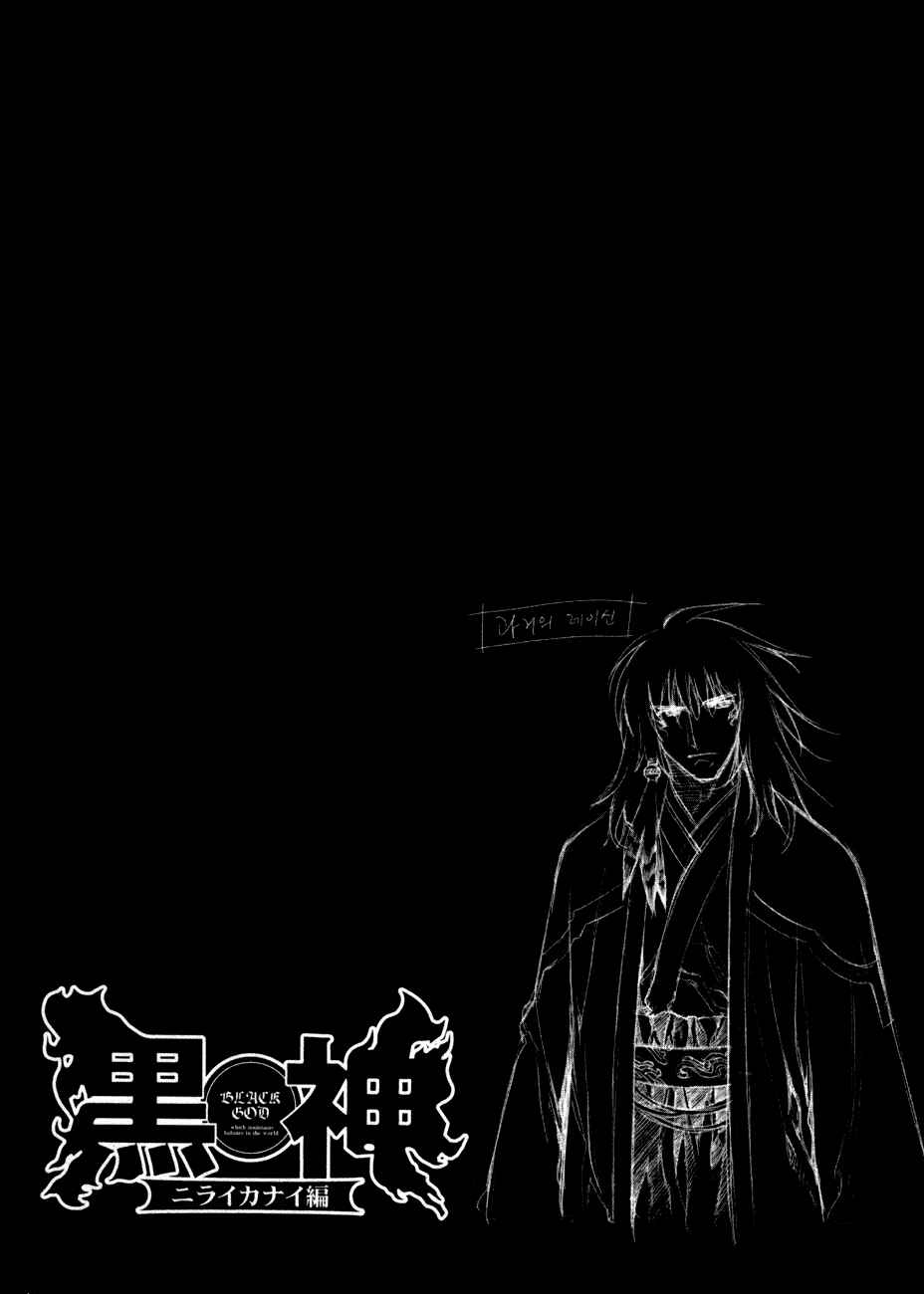 Page 31 Chapter 37 Kurokami