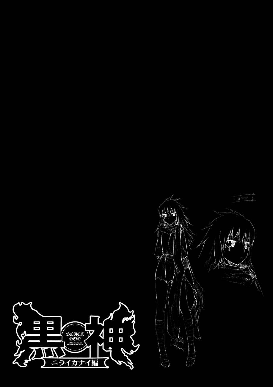 Page 25 Chapter 25 Kurokami