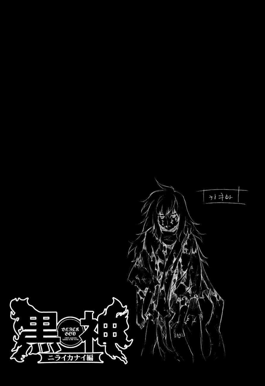 Page 26 Chapter 55 Kurokami