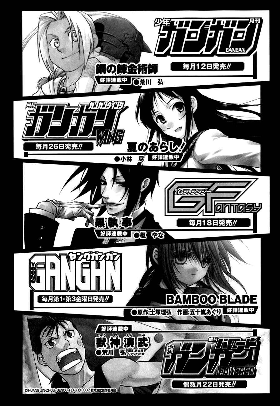 Page 29 Chapter 50.5 Kurokami