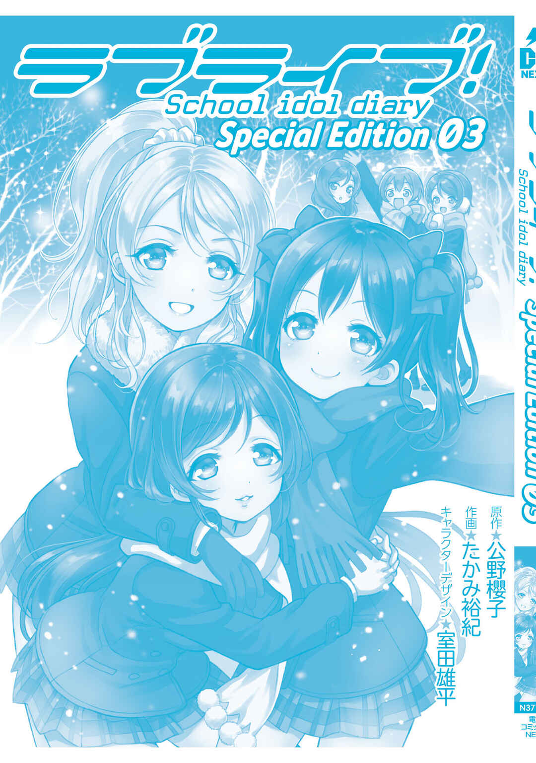 Page 49 Chapter 12 Love Live! School Idol Diary Special Edition