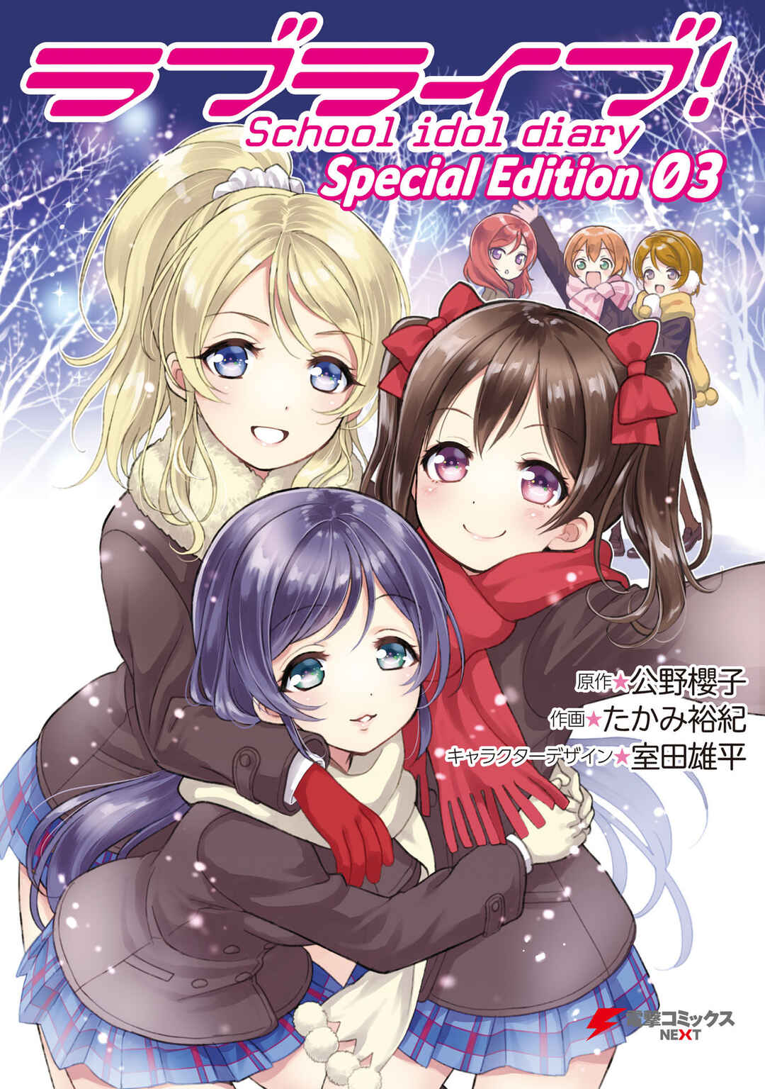 Page 1 Chapter 9 Love Live! School Idol Diary Special Edition