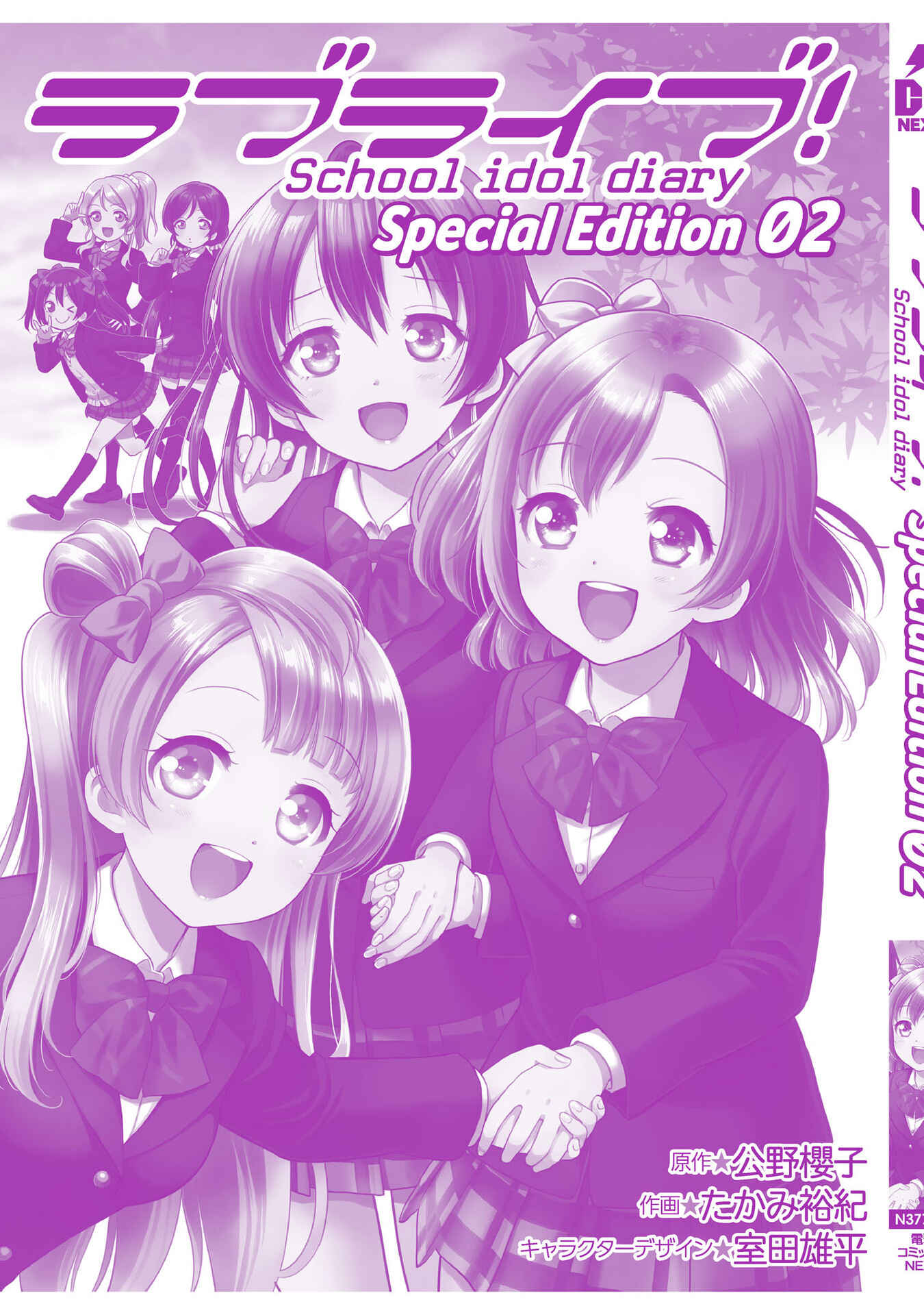 Page 44 Chapter 8 Love Live! School Idol Diary Special Edition