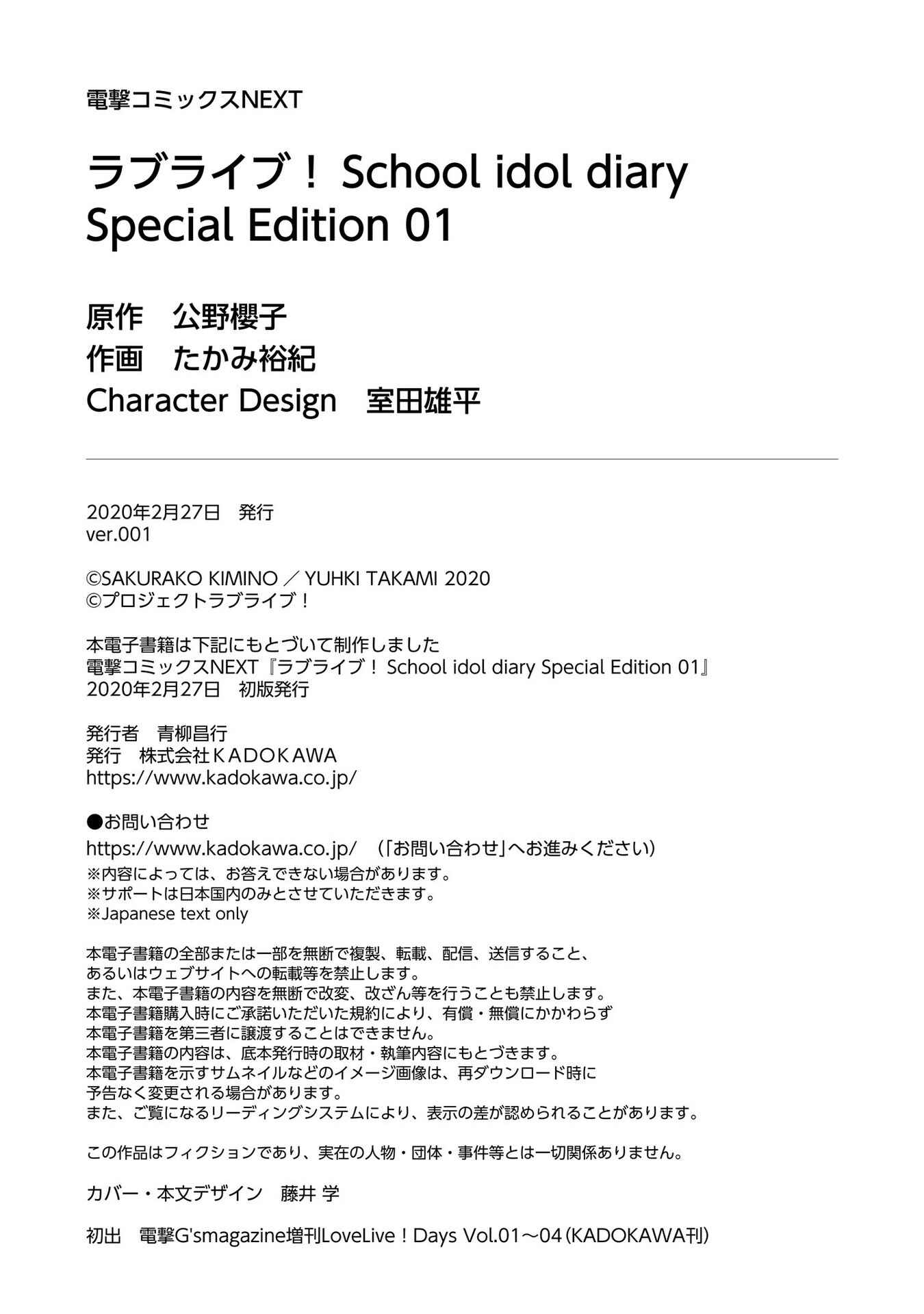 Page 43 Chapter 4 Love Live! School Idol Diary Special Edition