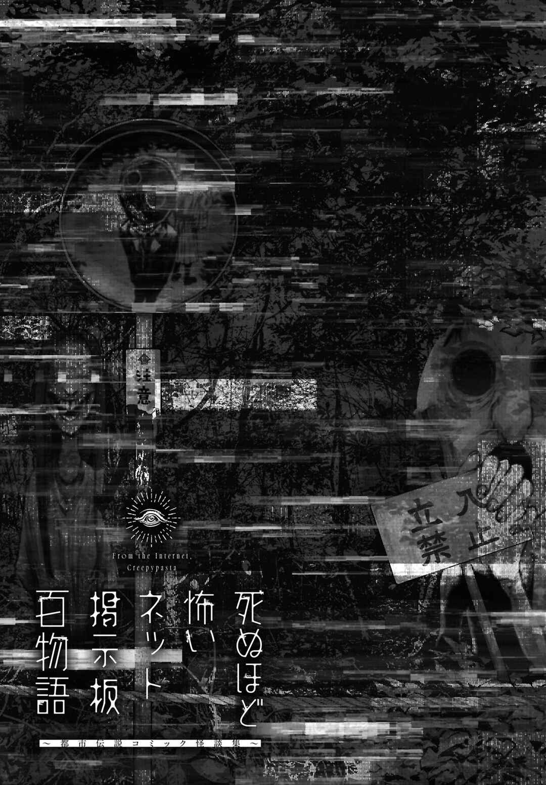 Page 39 Chapter 12 Net Keijiban Hyakumonogatari ~Toshi Densetsu Comic Kaidanshuu~