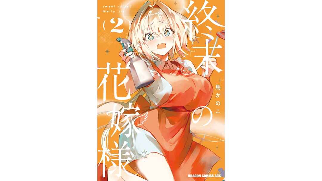 Page 2 Chapter 6 Shuumatsu no Hanayome-sama ~sweet home†melty life~