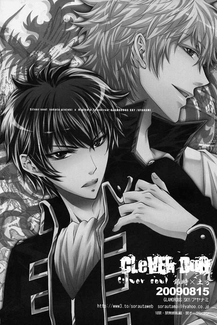 Page 22 Chapter Unknown_30c3 Gintama - Clever Dog (Doujinshi)