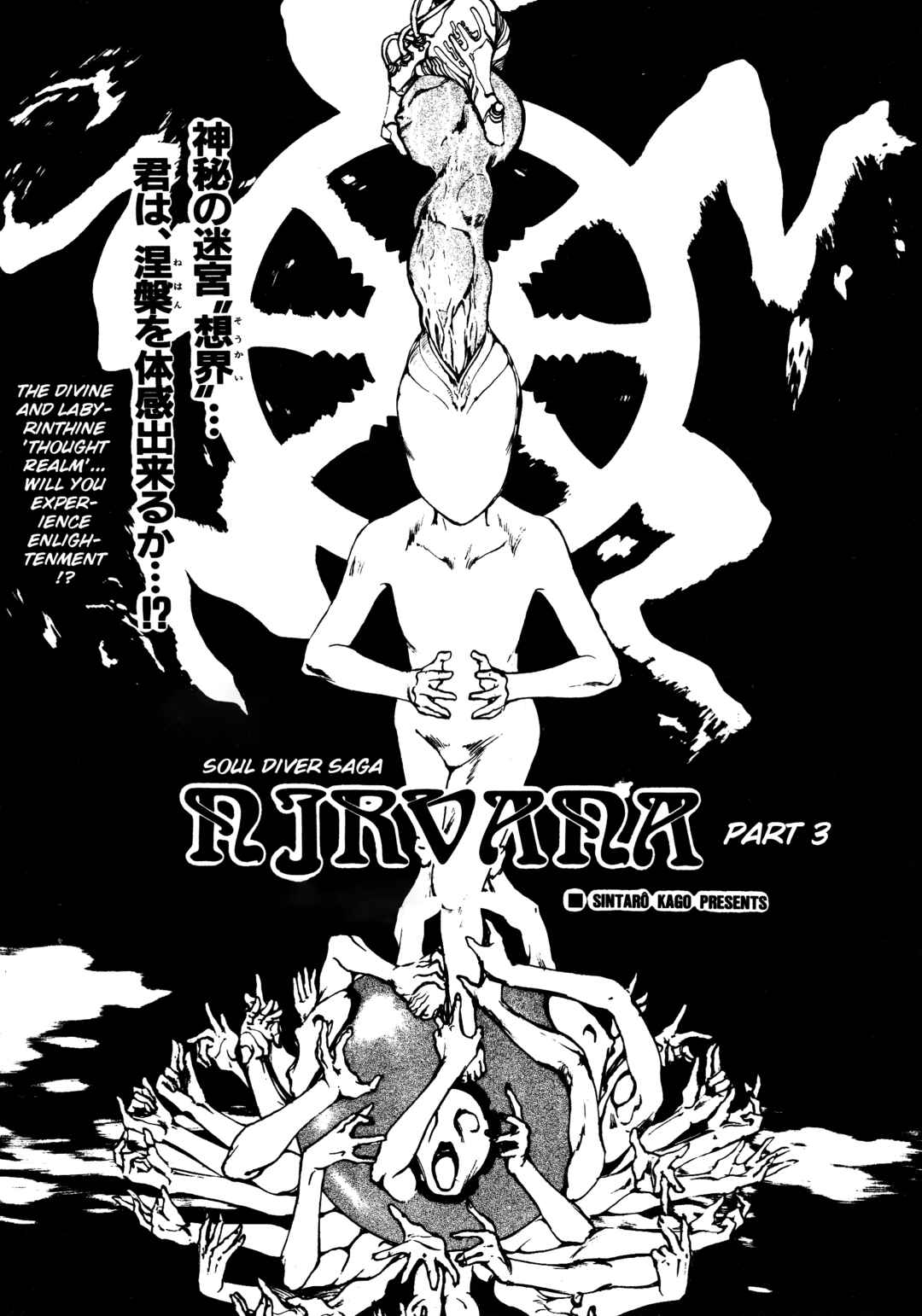 Page 1 Chapter 3 Soul Diver Saga: Nirvana