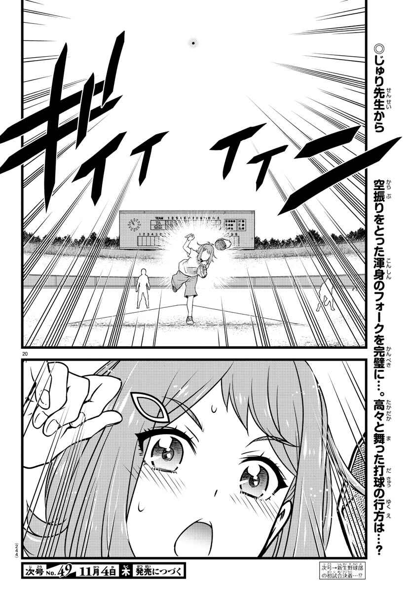 Page 20 Chapter 10 Hachigatsu no Cinderella Nine S