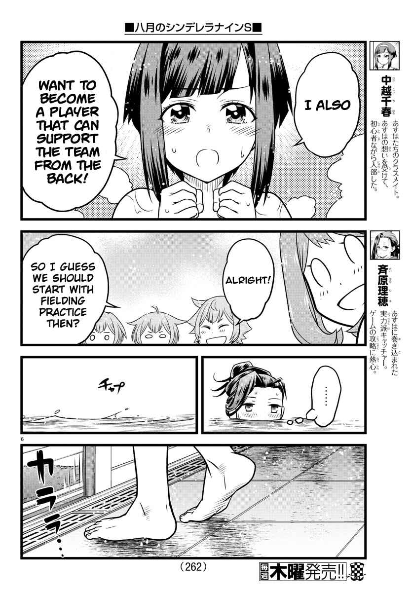 Page 5 Chapter 12 Hachigatsu no Cinderella Nine S
