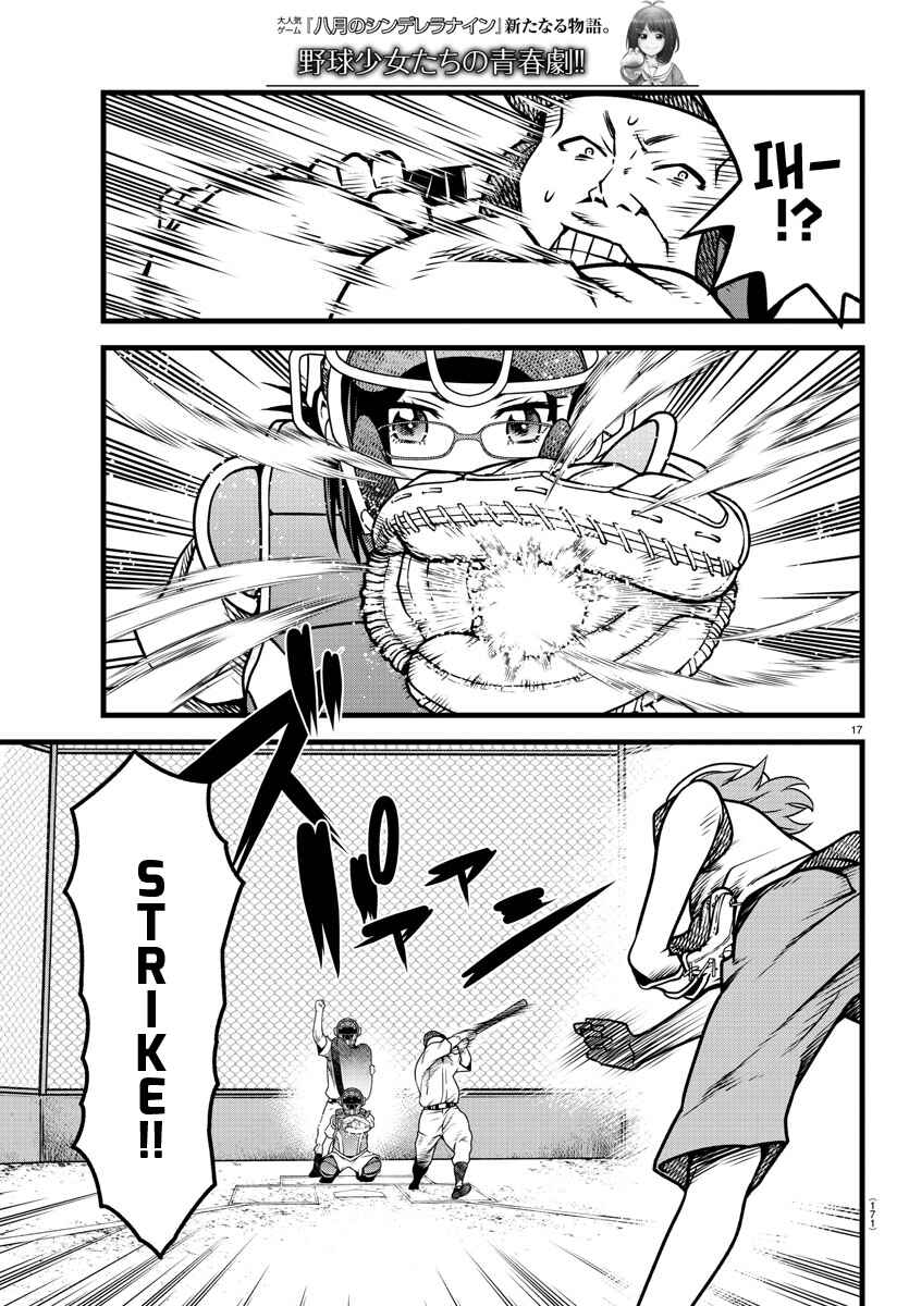 Page 15 Chapter 7 Hachigatsu no Cinderella Nine S