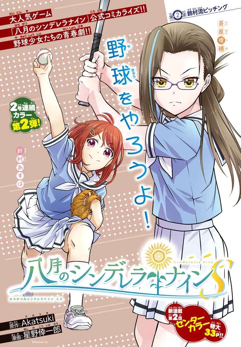 Page 1 Chapter 2 Hachigatsu no Cinderella Nine S
