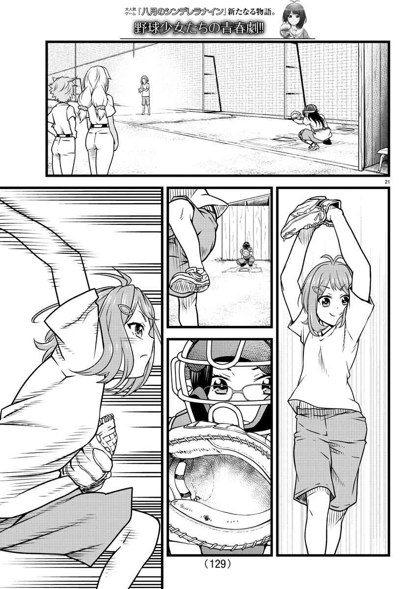 Page 22 Chapter 2 Hachigatsu no Cinderella Nine S
