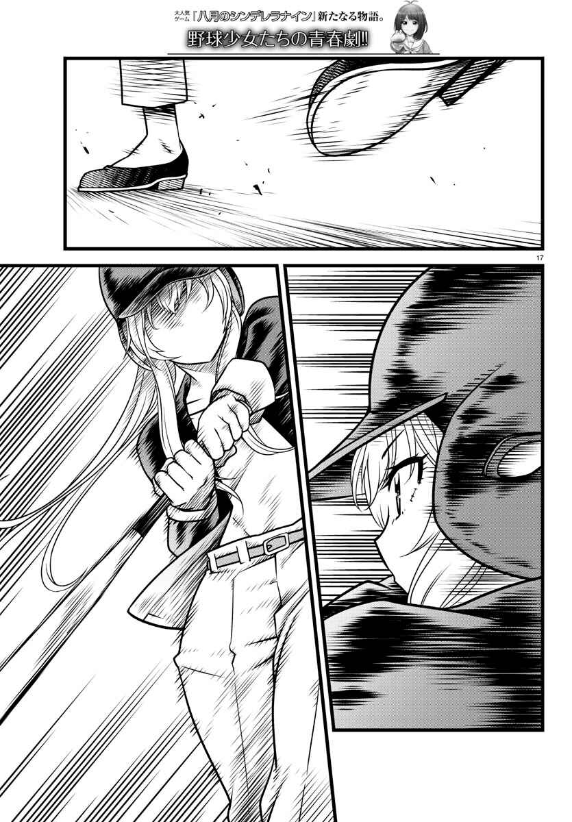 Page 17 Chapter 3 Hachigatsu no Cinderella Nine S