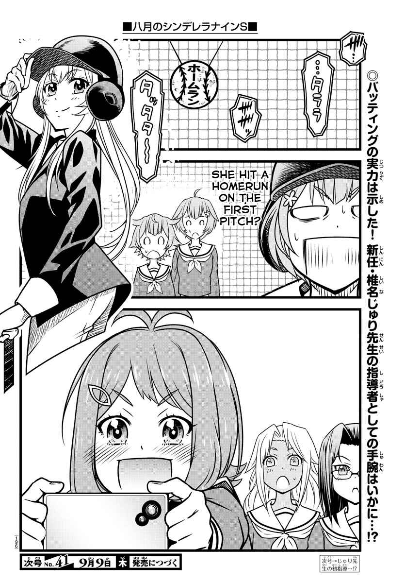 Page 19 Chapter 3 Hachigatsu no Cinderella Nine S