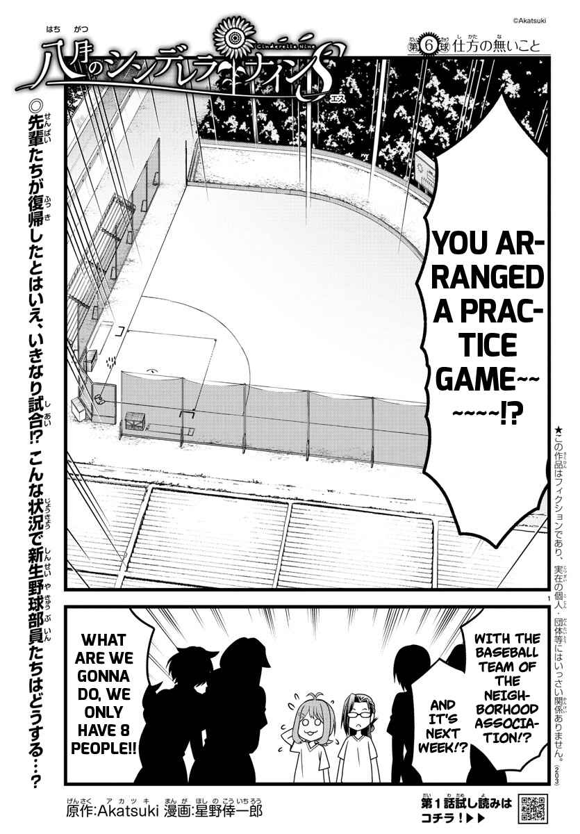 Page 1 Chapter 6 Hachigatsu no Cinderella Nine S