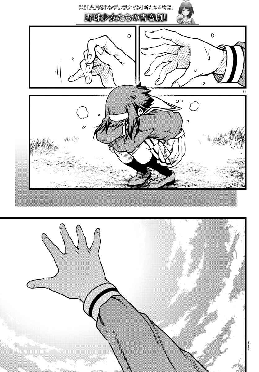 Page 11 Chapter 6 Hachigatsu no Cinderella Nine S