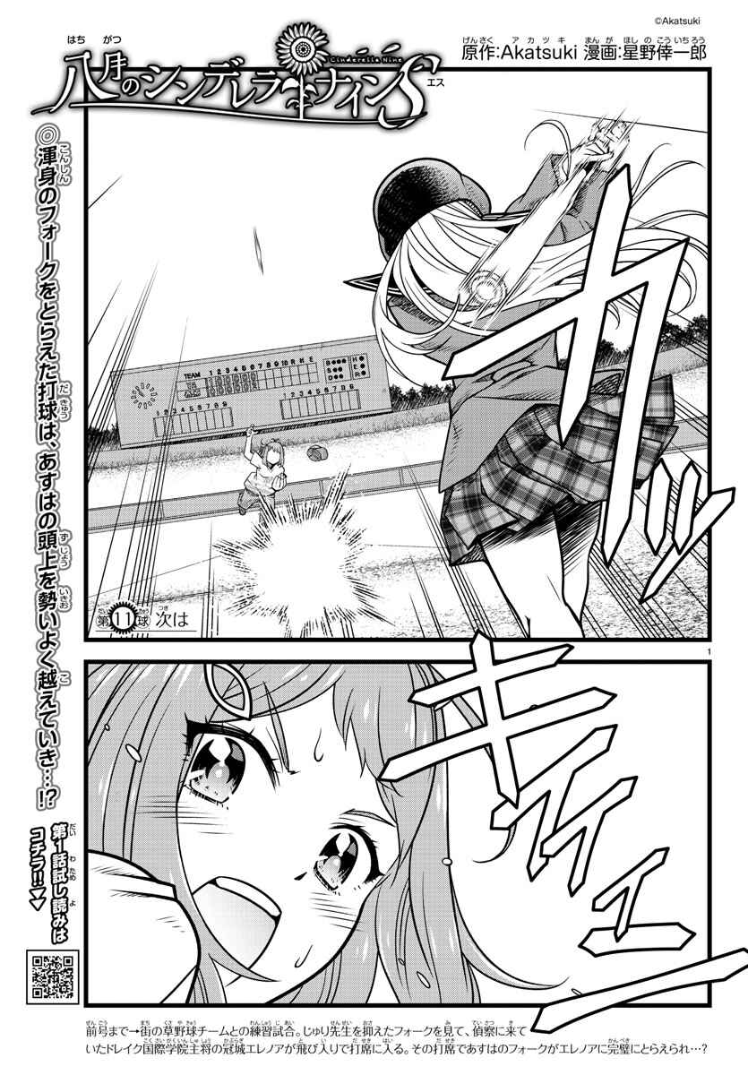 Page 1 Chapter 11 Hachigatsu no Cinderella Nine S