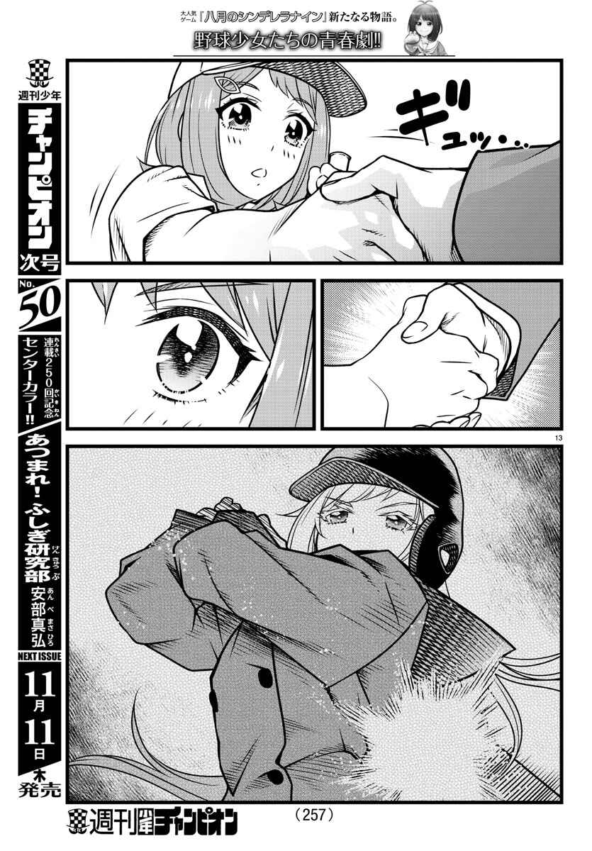 Page 12 Chapter 11 Hachigatsu no Cinderella Nine S