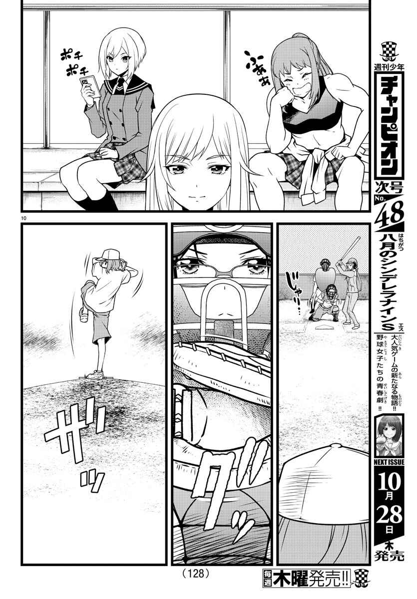 Page 10 Chapter 9 Hachigatsu no Cinderella Nine S