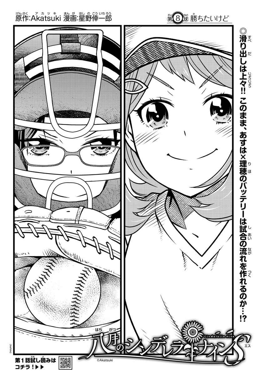 Page 2 Chapter 8 Hachigatsu no Cinderella Nine S