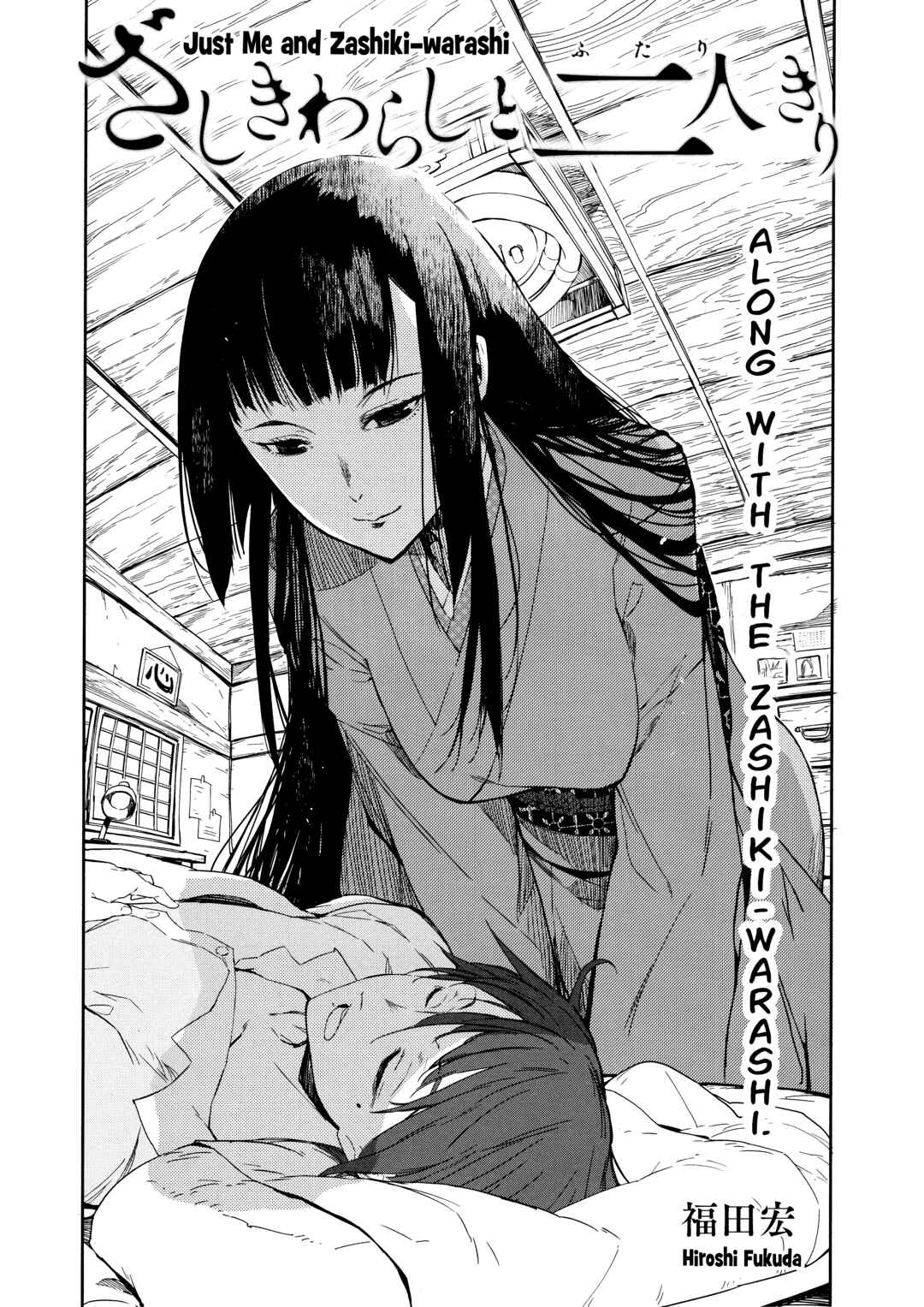 Page 2 Chapter Unknown_3190 Zashiki-Warashi to Futari Kiri