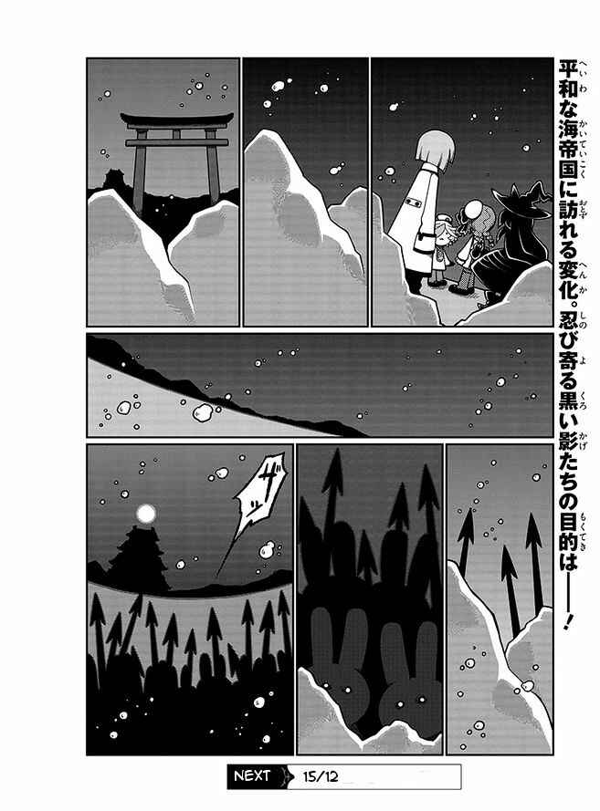 Page 16 Chapter 6 Wadanohara and the Great Blue Sea
