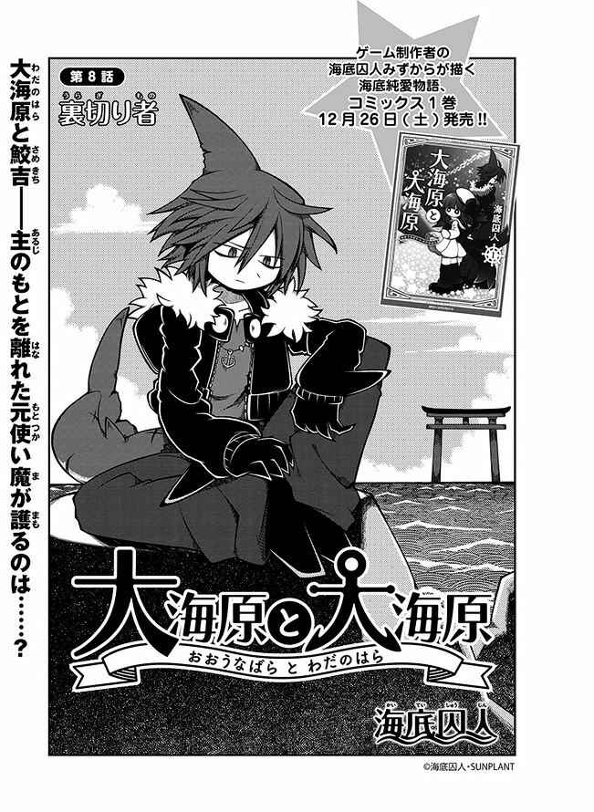 Page 1 Chapter 8 Wadanohara and the Great Blue Sea