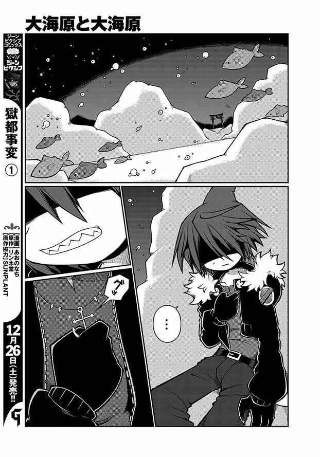 Page 15 Chapter 8 Wadanohara and the Great Blue Sea