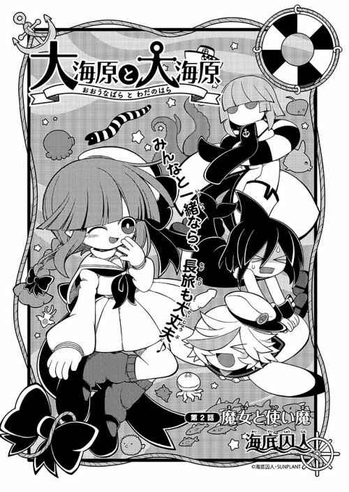 Page 1 Chapter 2 Wadanohara and the Great Blue Sea