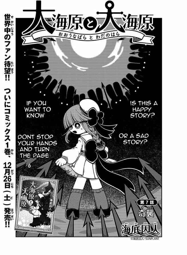 Page 1 Chapter 7 Wadanohara and the Great Blue Sea