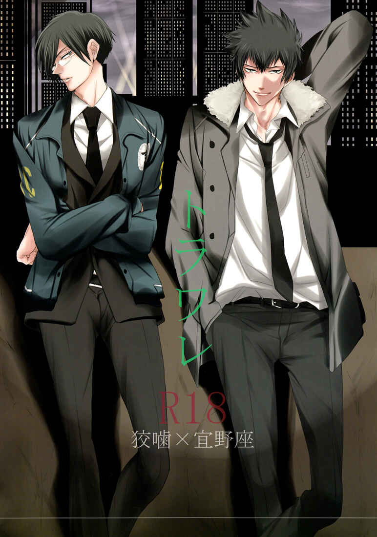 Page 2 Chapter Unknown_994c Psycho-Pass - Captive (Doujinshi)