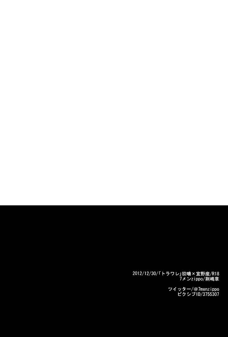 Page 38 Chapter Unknown_994c Psycho-Pass - Captive (Doujinshi)