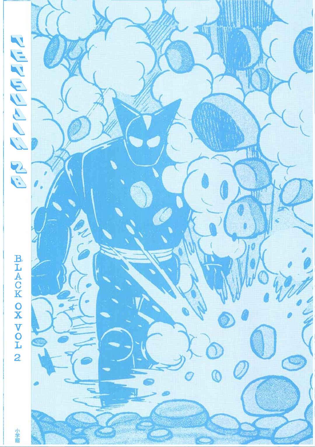 Page 3 Chapter 1 Tetsujin No. 28 Kappa Comics Full Color Version