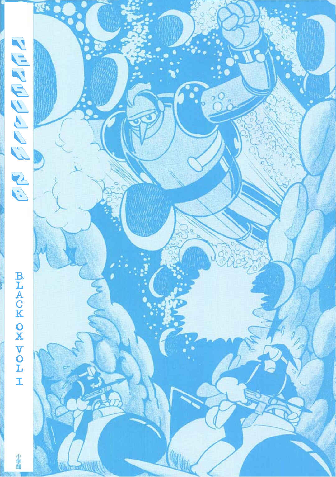 Page 3 Chapter 1 Tetsujin No. 28 Kappa Comics Full Color Version