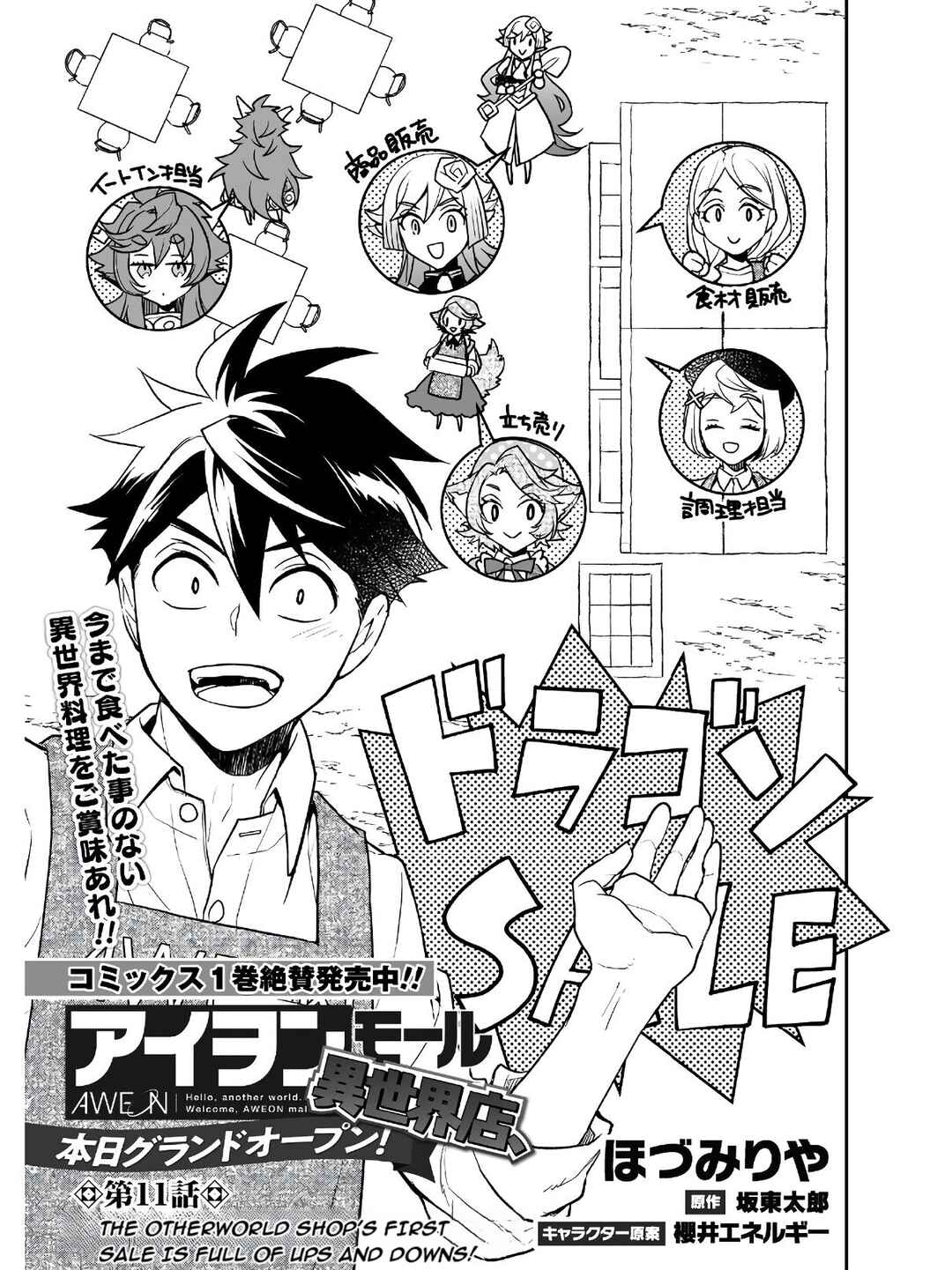 Page 4 Chapter 11 AWEON Mall Isekai, Grand Opening Today! THE COMIC