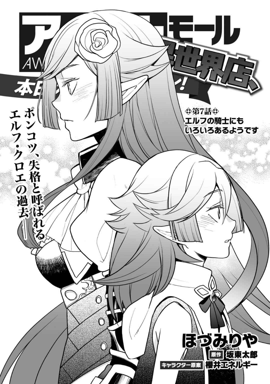 Page 4 Chapter 7 AWEON Mall Isekai, Grand Opening Today! THE COMIC