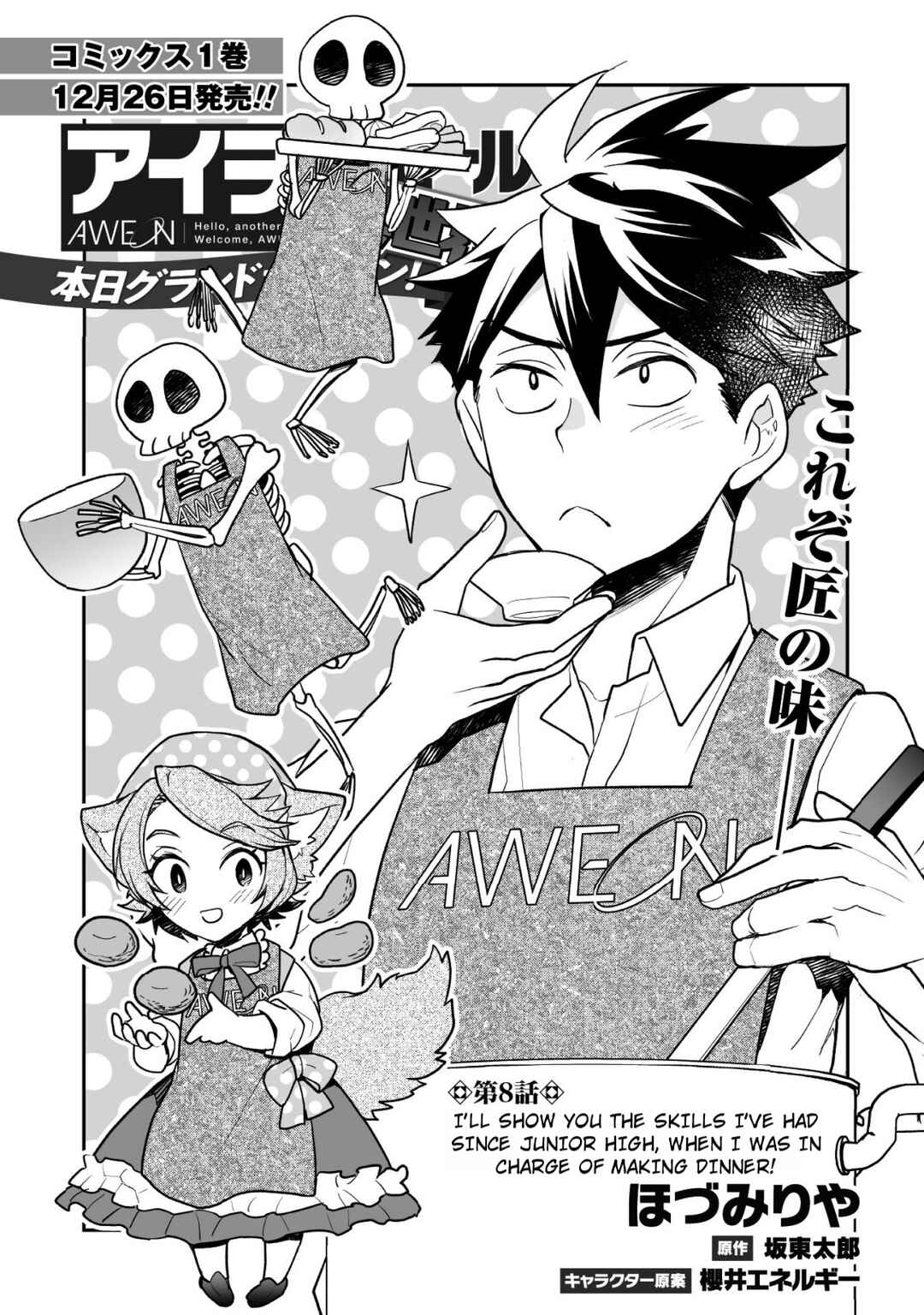 Page 2 Chapter 8 AWEON Mall Isekai, Grand Opening Today! THE COMIC