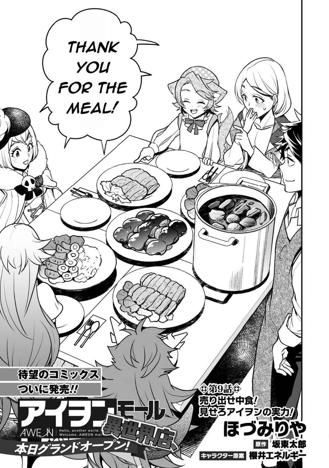 Page 2 Chapter 9 AWEON Mall Isekai, Grand Opening Today! THE COMIC