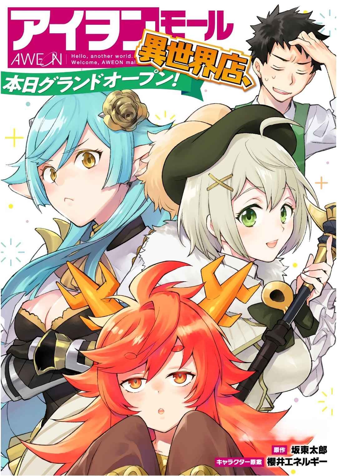 Page 1 Chapter 16 AWEON Mall Isekai, Grand Opening Today! THE COMIC