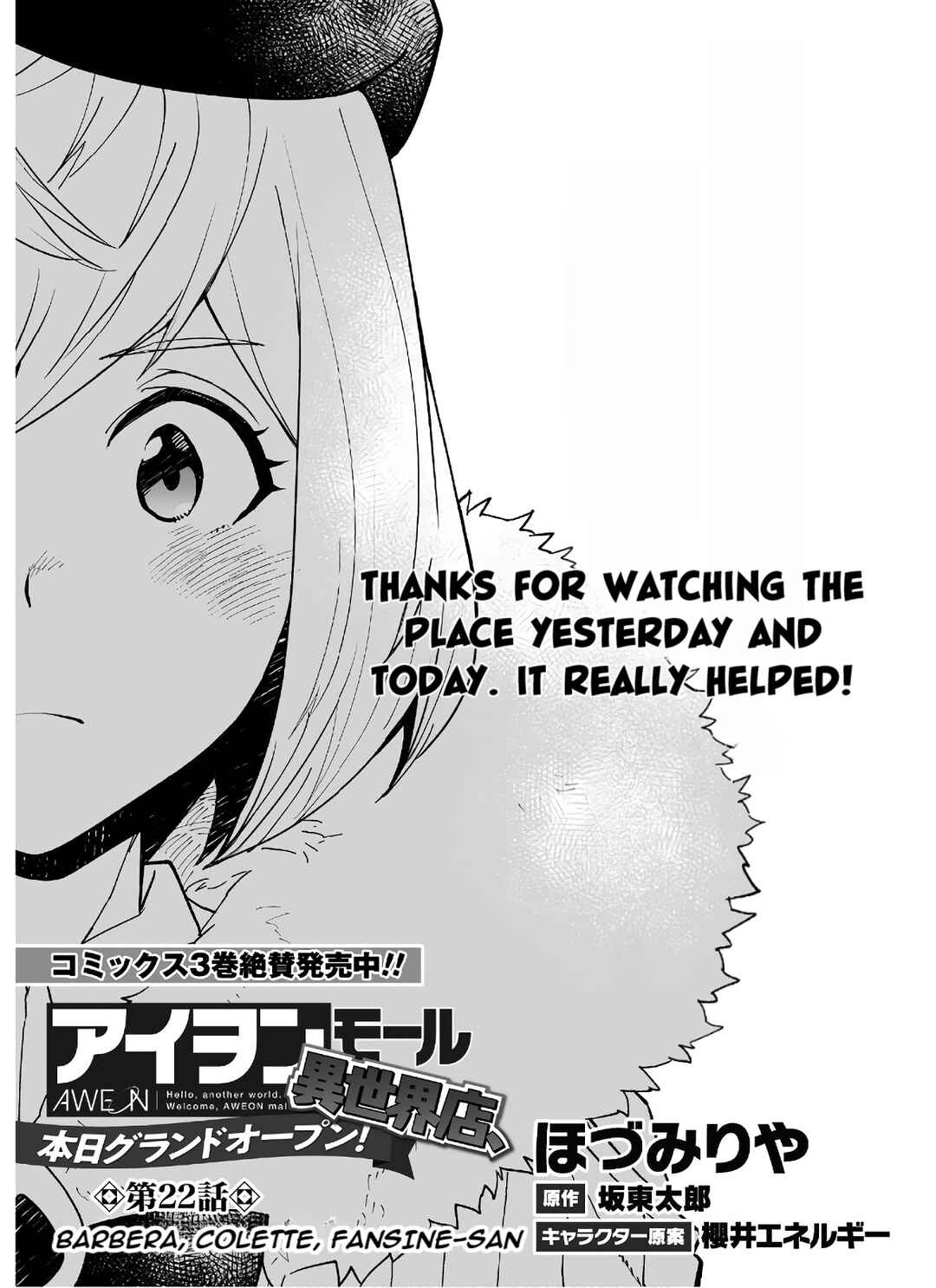 Page 1 Chapter 22 AWEON Mall Isekai, Grand Opening Today! THE COMIC