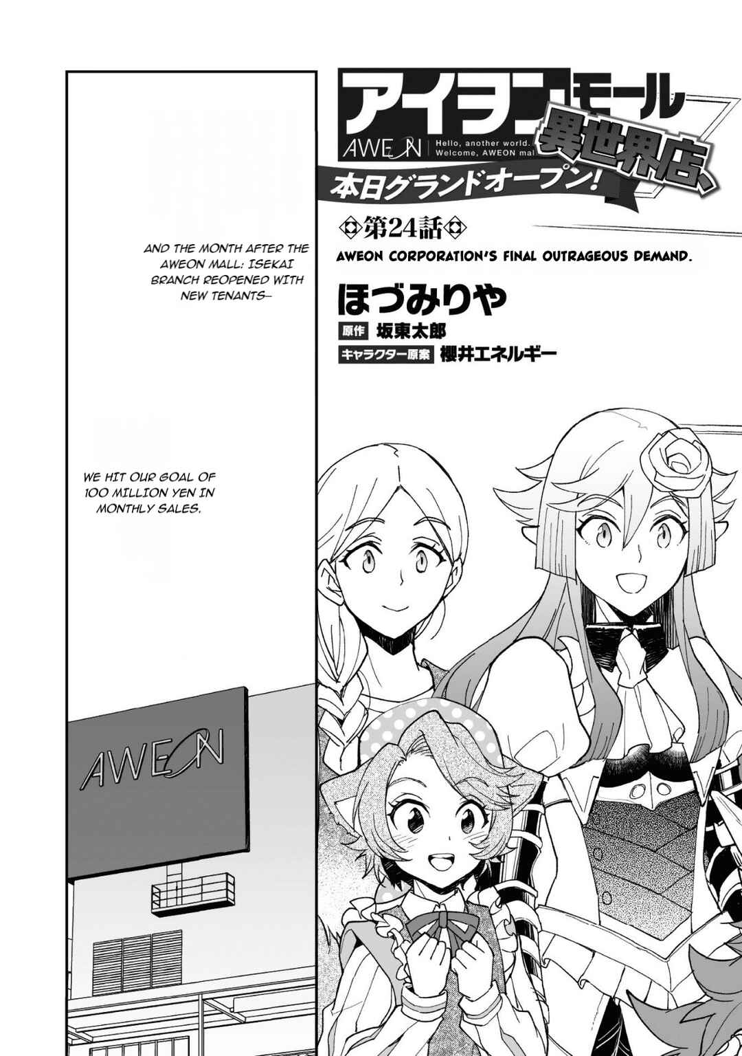 Page 4 Chapter 24 AWEON Mall Isekai, Grand Opening Today! THE COMIC